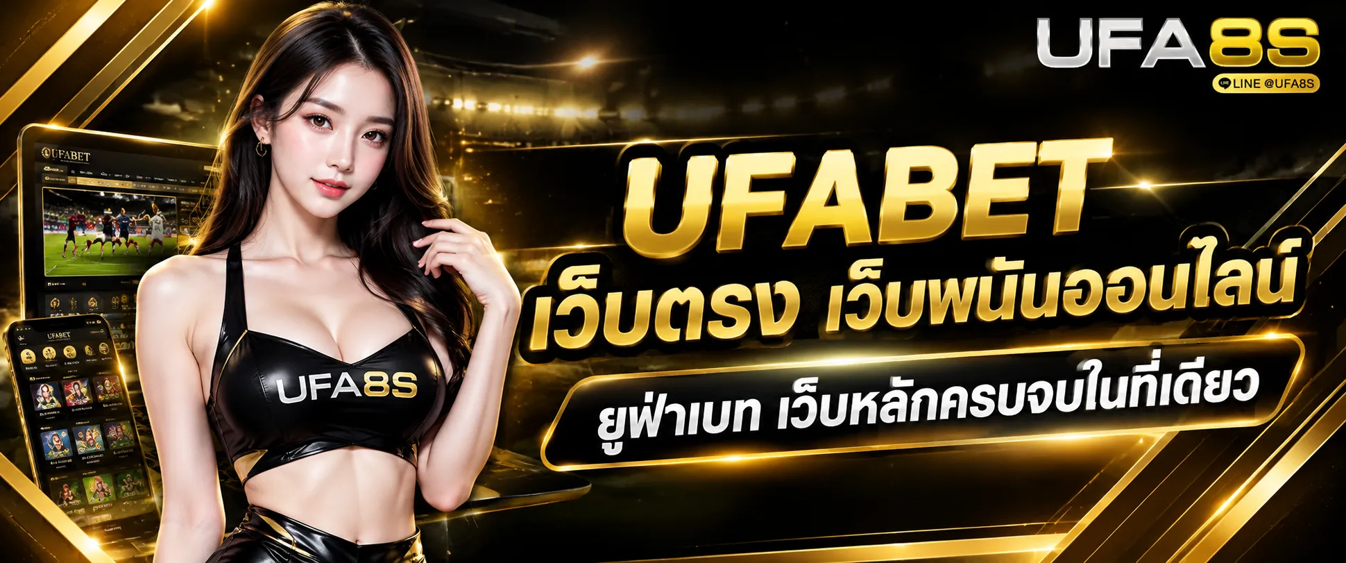 UFABET