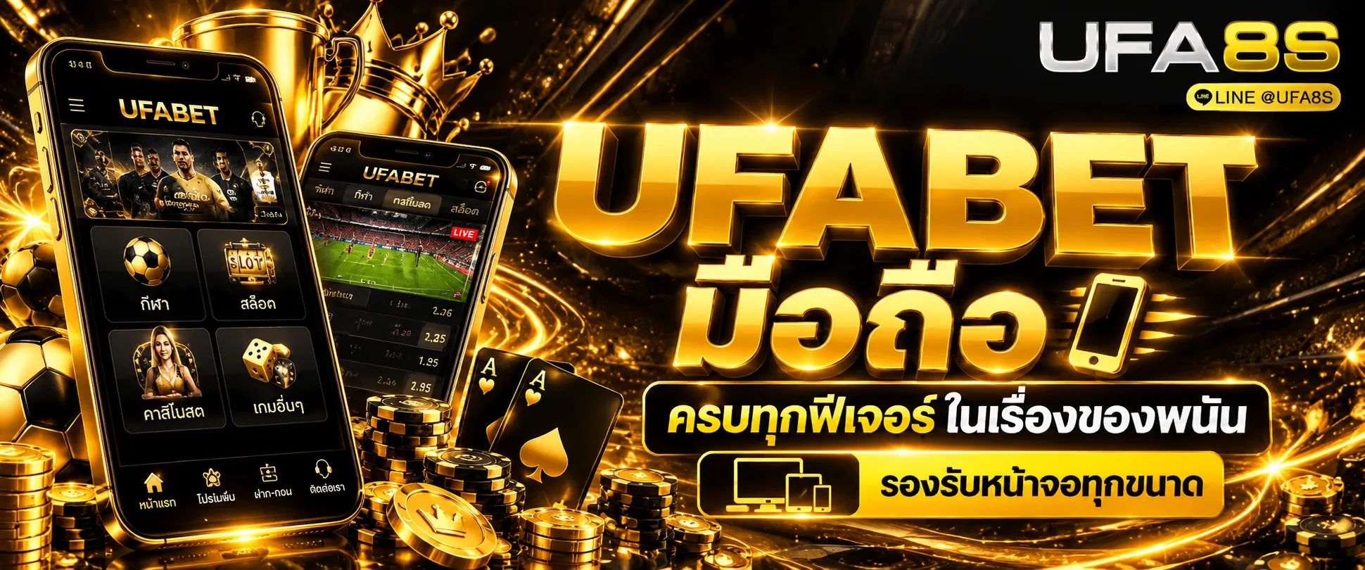 UFABET มือถือ