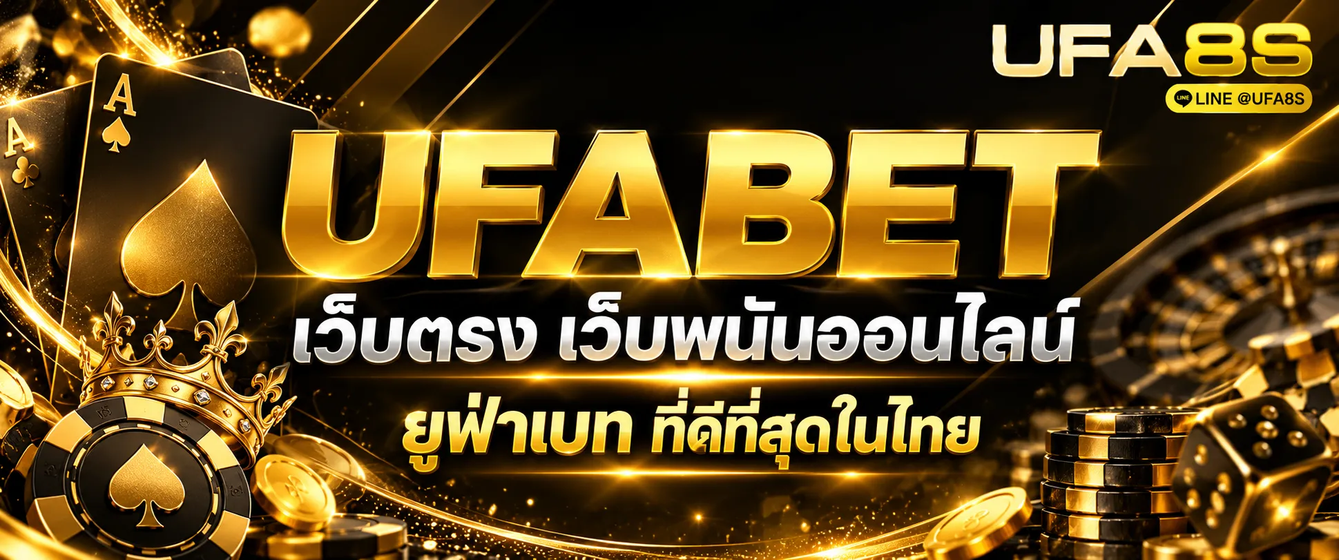 UFABET เว็บตรง