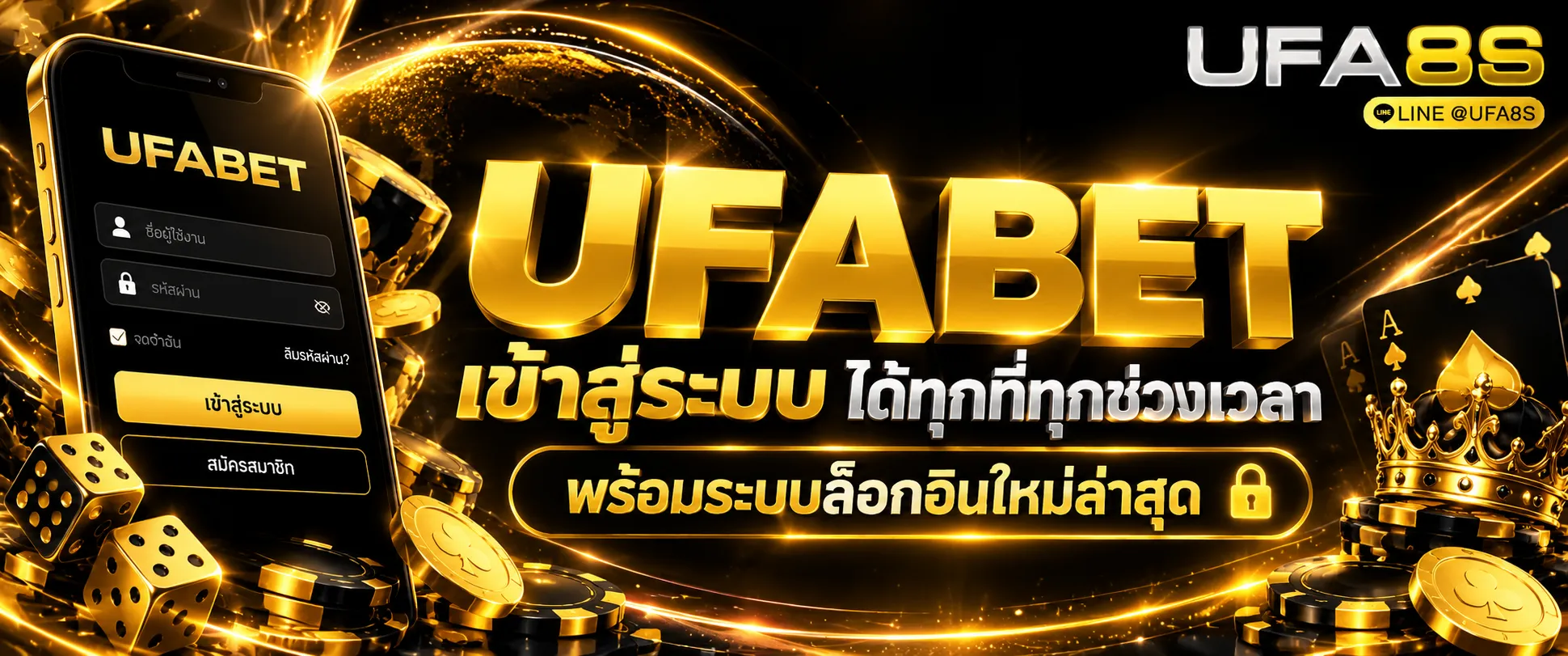 เข้าสู่ระบบ UFABET