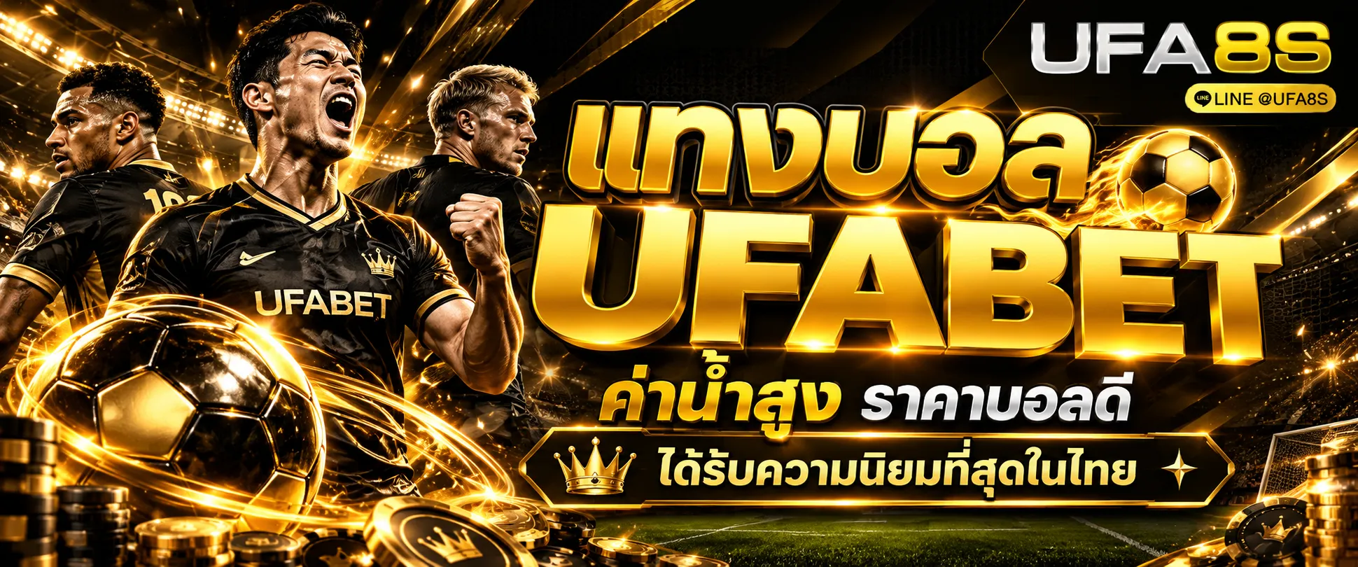 แทงบอล UFABET